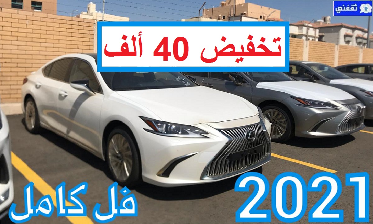 2021 es اسعار لكزس لكزس es350