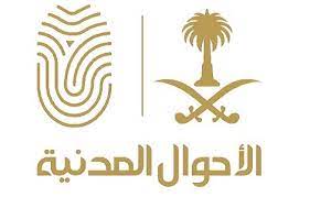 شروط إصدار بطاقة الهوية الوطنية السعودية