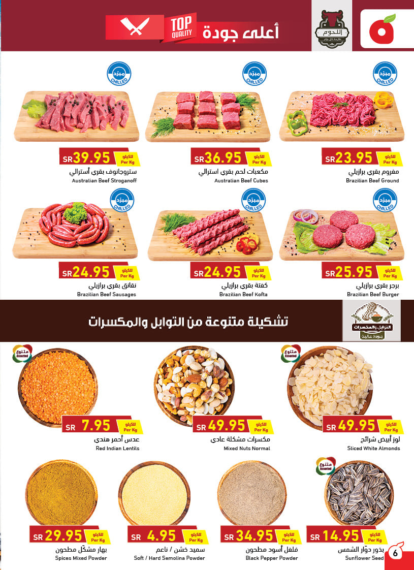 تخفيضات اللحوم اليوم
