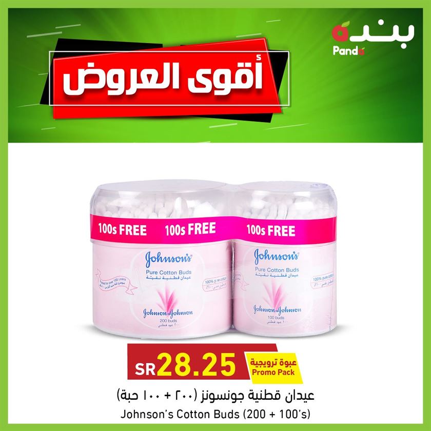عروض هايبر بنده اليوم الاثنين
