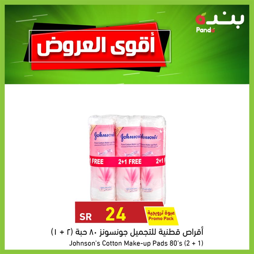 اخر عروض هايبر بنده اليوم الاثنين