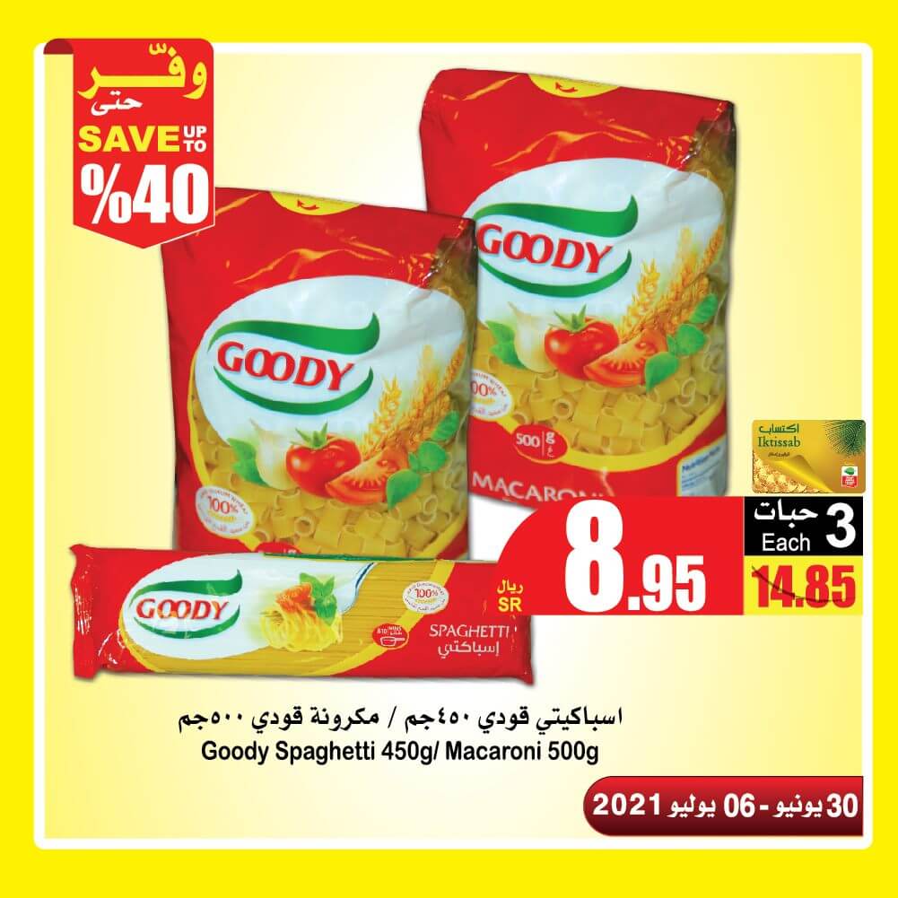 اخر عروض العثيم