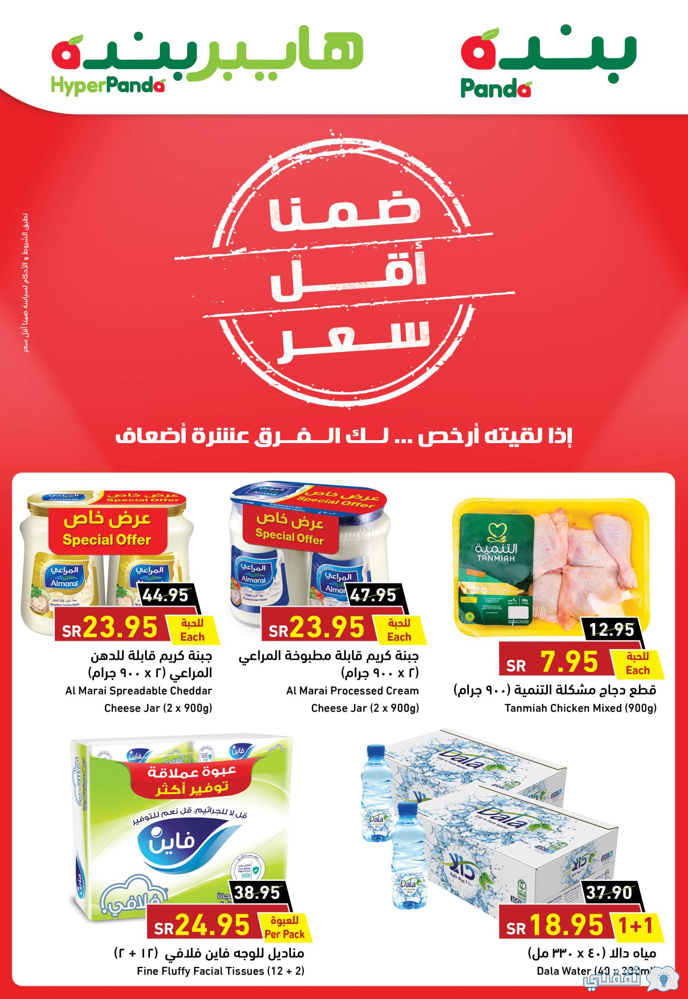 بأقل الأسعار عروض هايبر بنده