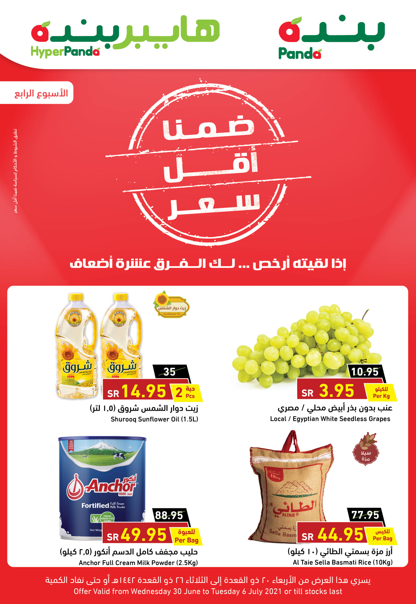 عروض بنده اليوم