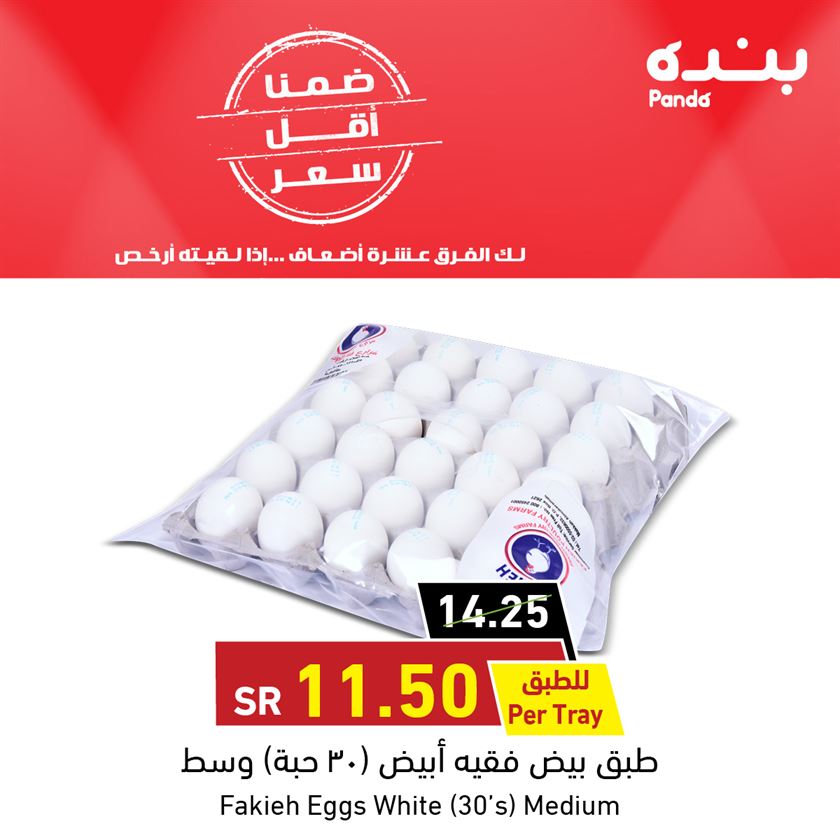 نشرة عروض بنده