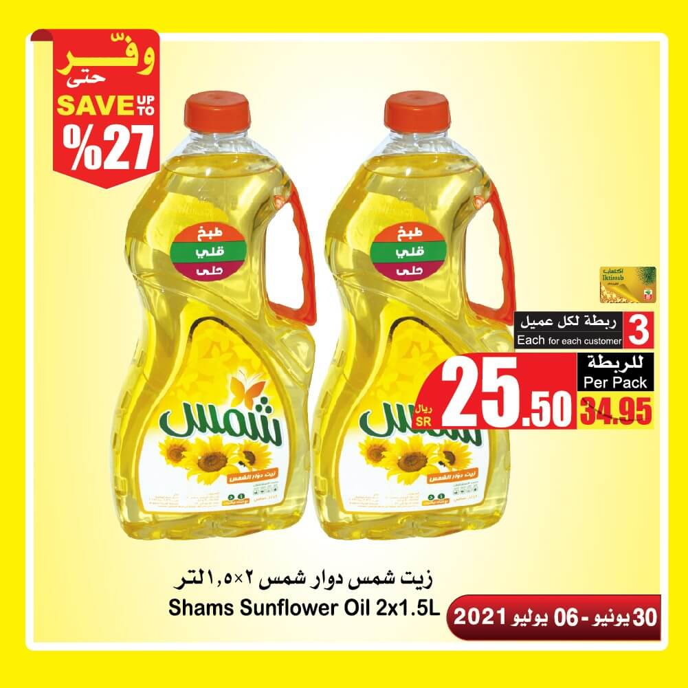 عروض العثيم الجديدة