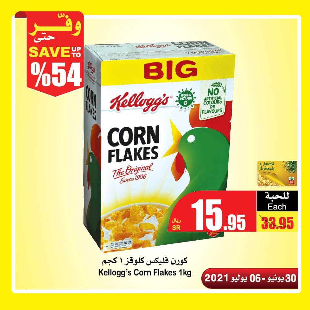 اخر عروض العثيم الجديدة