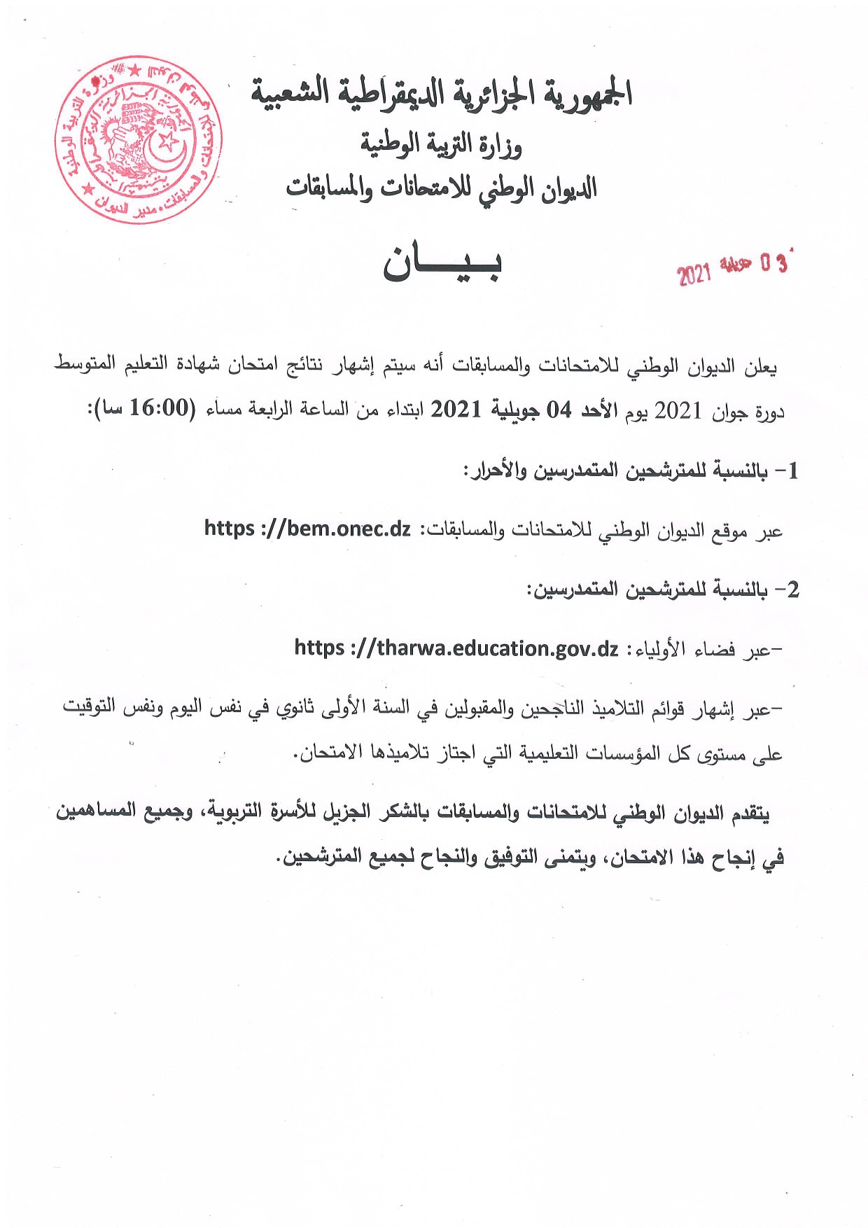 نتائج شهادة التعليم المتوسط