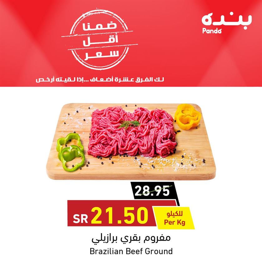 أقوي عروض بنده و هايبر بنده