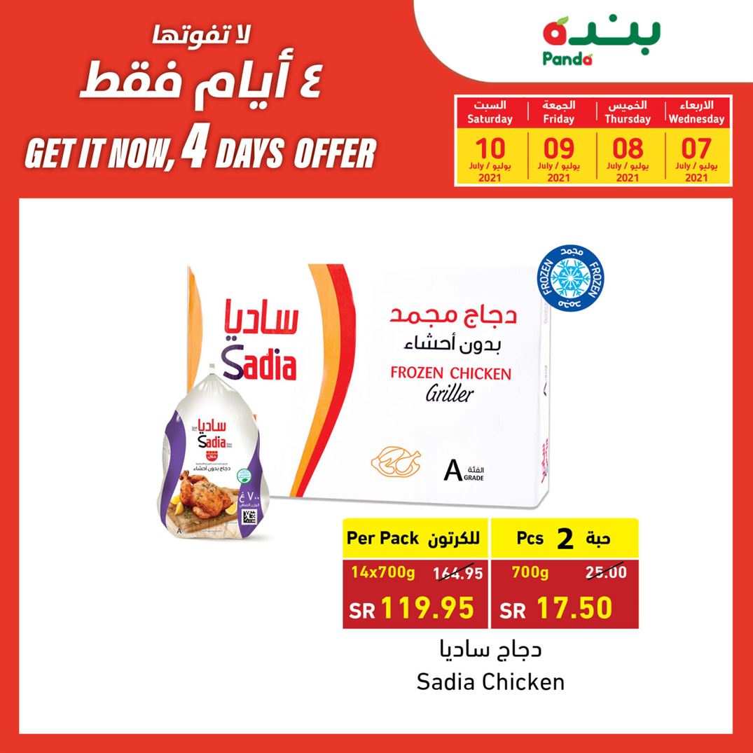 قائمة عروض بنده
