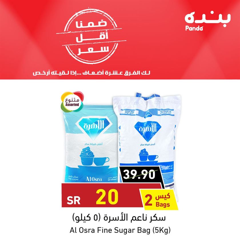 أحدث عروض بنده و هايبر بنده