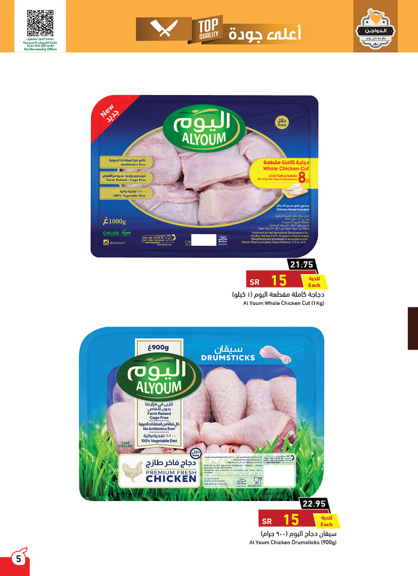 العروض الأسبوعية
