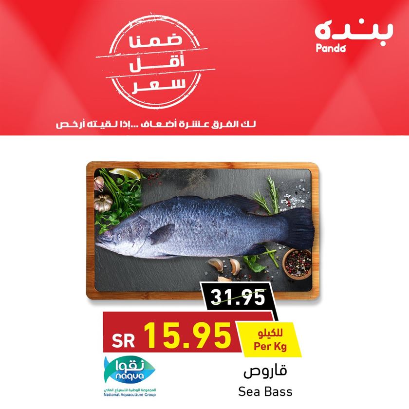 أفضل عروض بنده و هايبر بنده