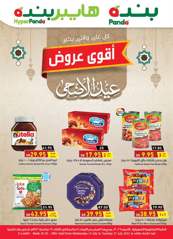 مجلة عروض بنده الاسبوعية