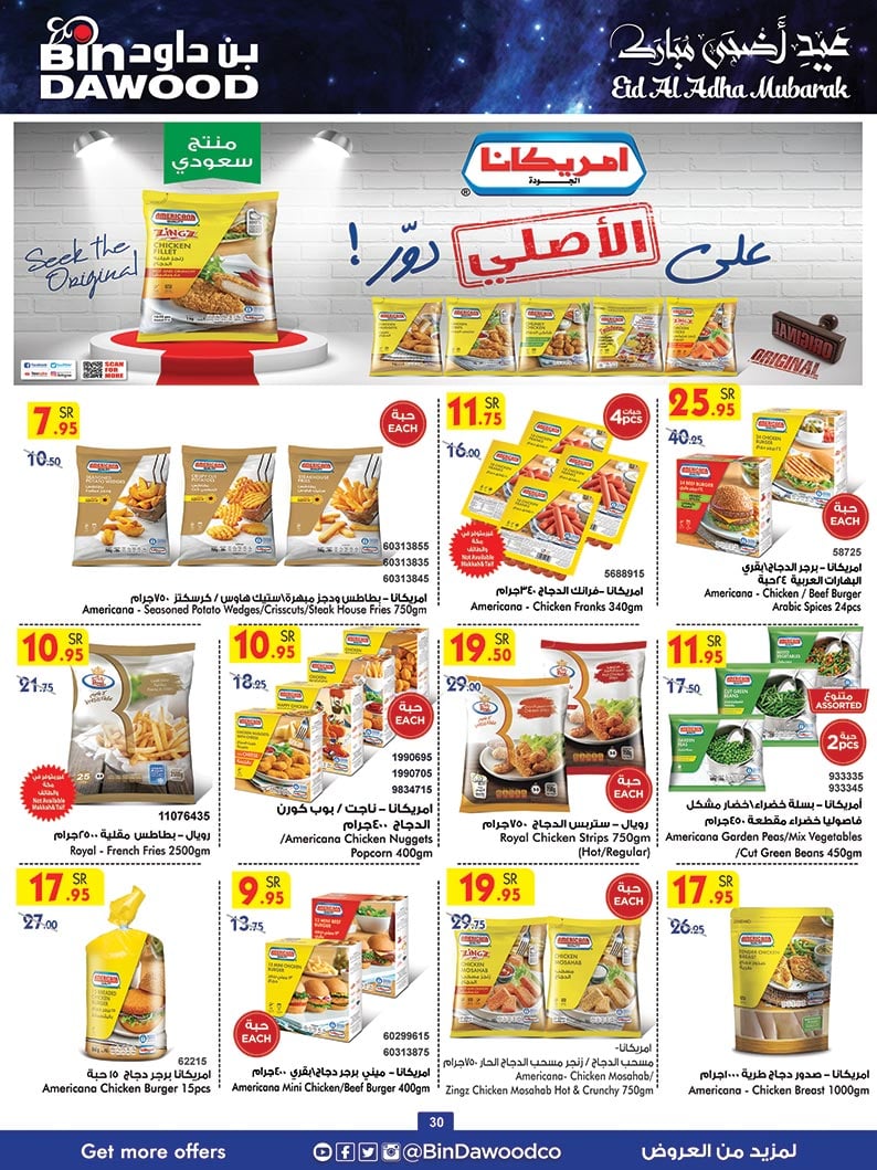 عروض العيد