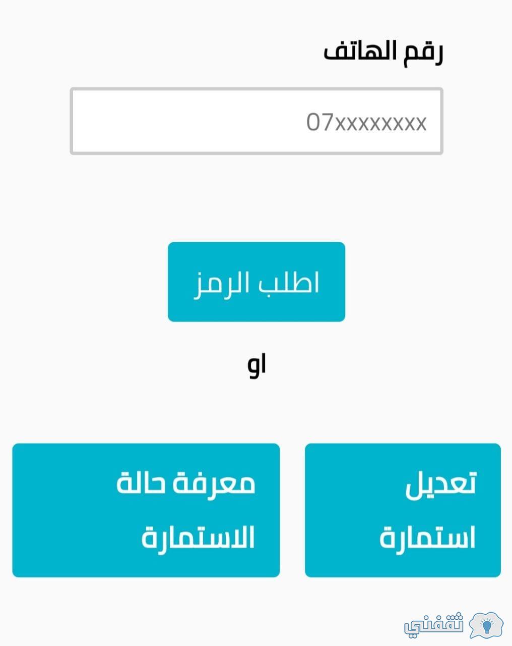 "بالرقم التعريفي" رابط www.dari.iq تعديل استمارة الأراضي السكنية بالعراق بالخطوات
