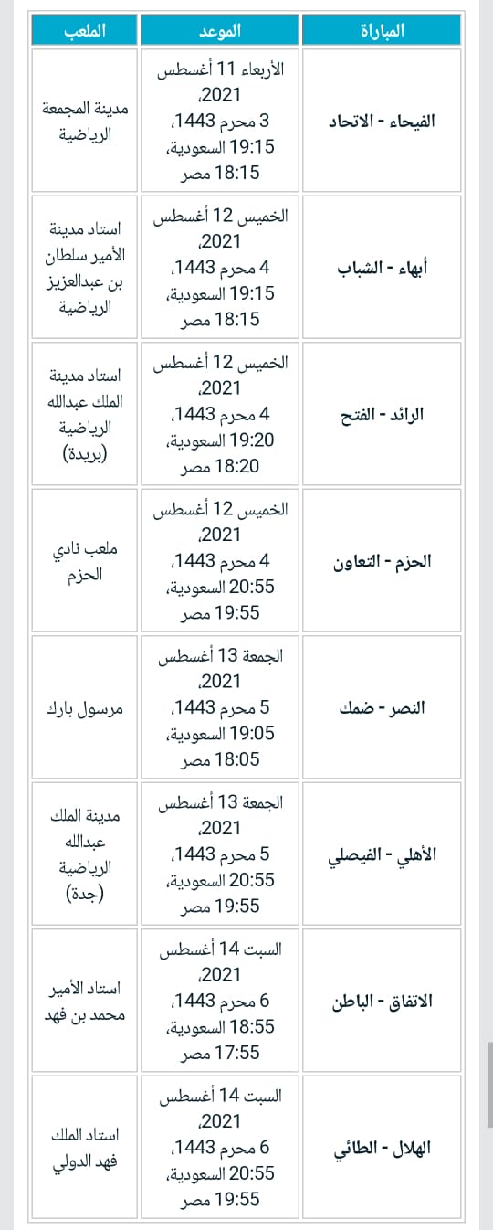 الدوري السعودي 2022 مباريات جدول مباريات