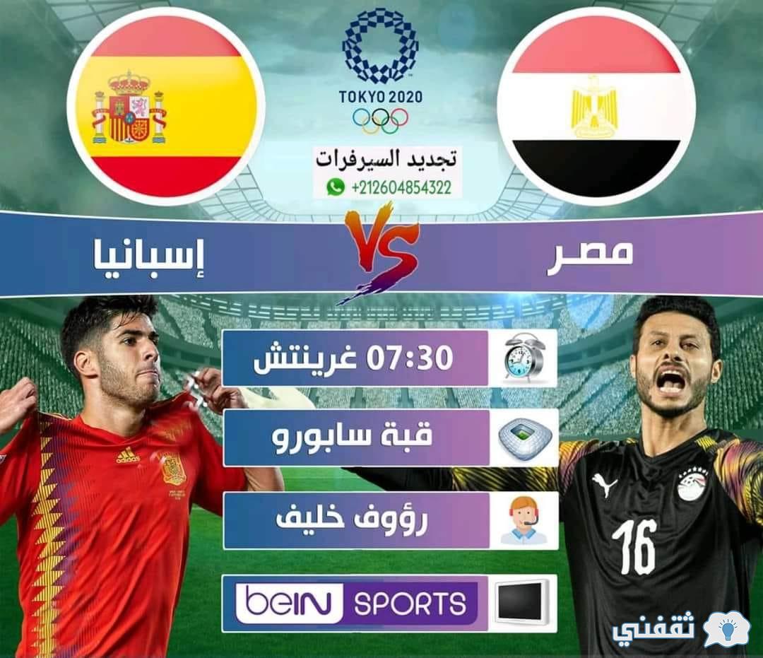 "مصر VS إسبانيا" تردد قناة بي ان سبورت الإخبارية bein sport أوليمبياد طوكيو 2021