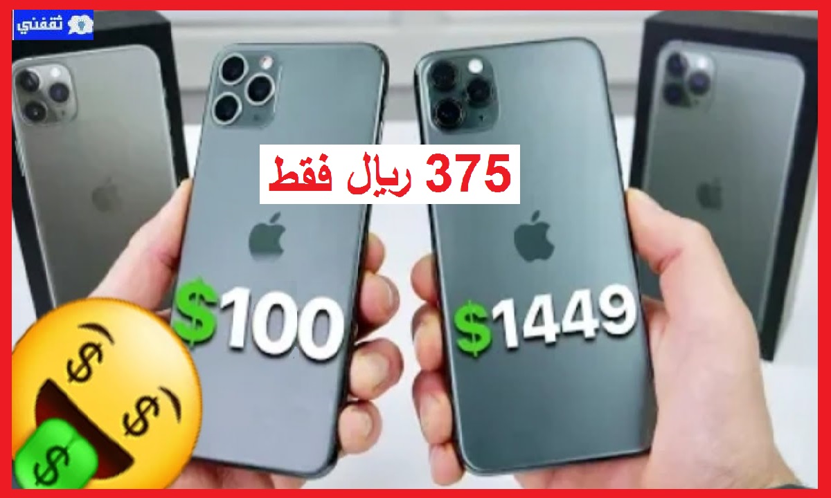 سعر أيفون 12 برو ماكس في السعودية