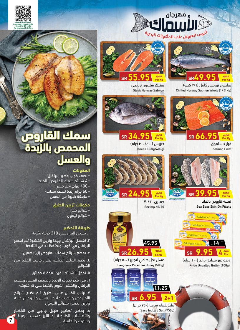 عروض هايبر بنده