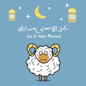 بطاقة معايدة عيد الاضحى