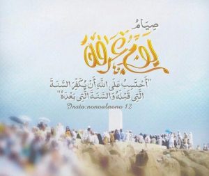 صور تهنئة يوم عرفة