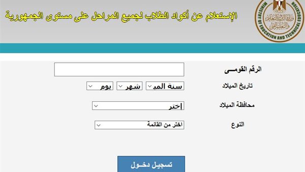 معرفة كود الطالب بالرقم القومي 2021