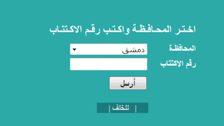 Ø§Ù„Ø­Ø±ÙŠØ© Ù†ÙŠÙˆØ² Ø£Ø®Ø¨Ø§Ø± Ø§Ù„ØªØ¹Ù„ÙŠÙ… Ø±Ø§Ø¨Ø· Ù†ØªØ§Ø¦Ø¬ Ø§Ù„ØªØ§Ø³Ø¹ Ø³ÙˆØ±ÙŠØ§ 2021 Ø¨Ø±Ù‚Ù… Ø§Ù„Ø§ÙƒØªØªØ§Ø¨ ÙˆÙ†ØªØ§Ø¦Ø¬ Ø§Ù„Ø¨ÙƒØ§Ù„ÙˆØ±ÙŠØ§ ÙÙŠ Ø³ÙˆØ±ÙŠØ§ ÙƒÙ„ Ø§Ù„Ù…ØµØ§Ø¯Ø±
