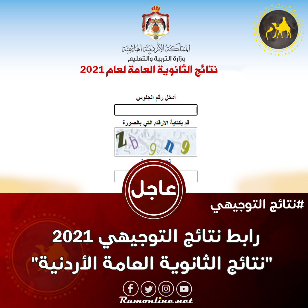 www tawjihi jo
