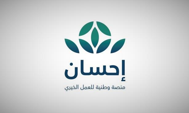 منصة إحسان تتيح برنامج الاضاحي بمناسبة عيد الاضحى المبارك بالسعودية 1442ه‍