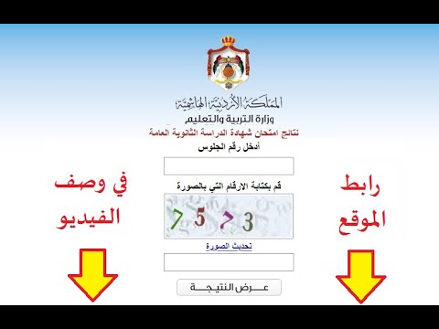 نتيجة-التوجيهي-في-الاردن