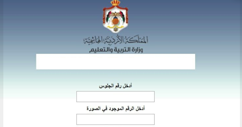 موعد نتائج التوجيهي 2021 بالأردن