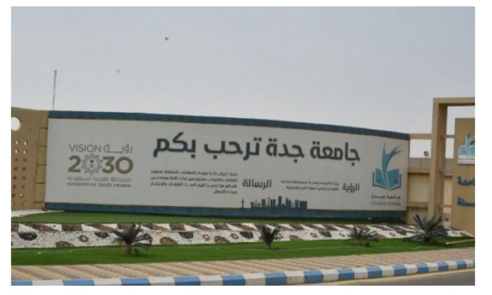 جامعة جدة وأبرز المعلومات عن معرض أفكار مشاريع المتاجر الرقمية