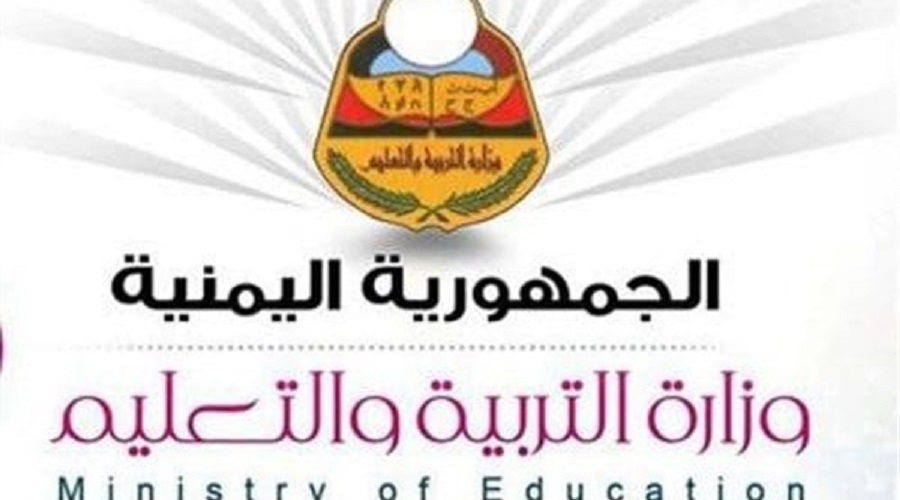 تعرف على طريقة الاستعلام عن نتائج الثانوية العامة اليمن 2021