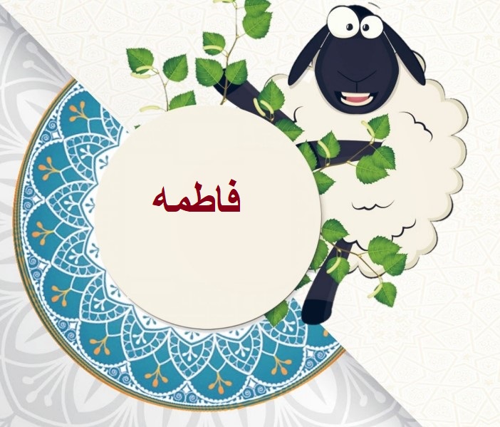 Adha's Eid كروت تهنئة عيد الأضحى 1442-2021 أكتب اسمك على صورة
