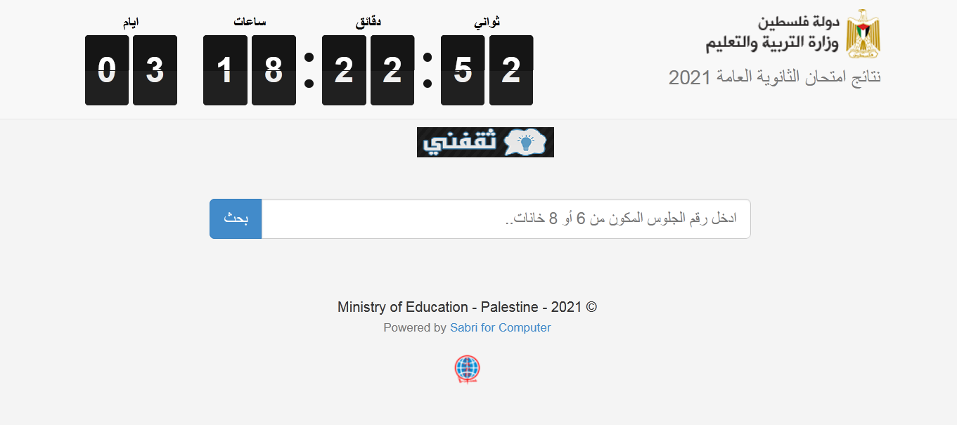 نتائج الثانوية العامة فلسطين 2021