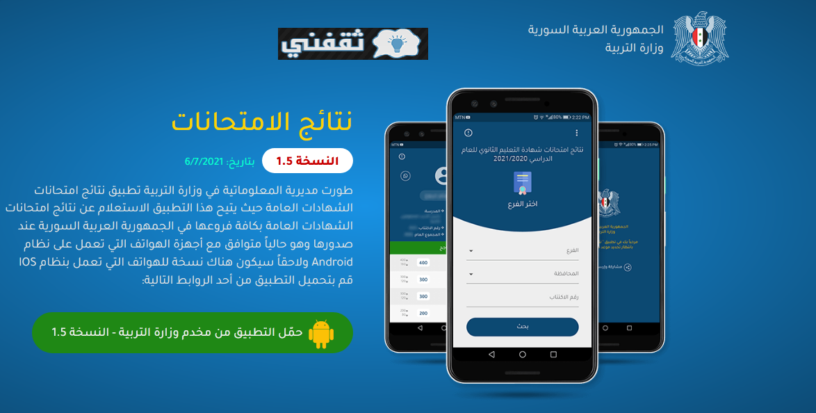 تطبيق نتائج الامتحان