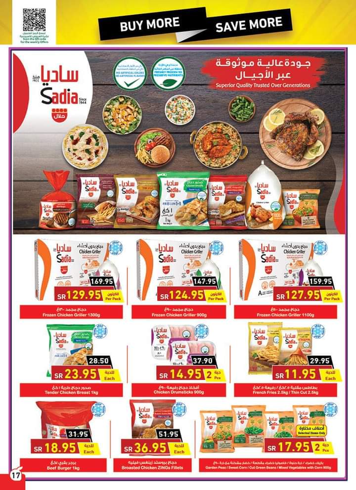 عروض هايبر بنده