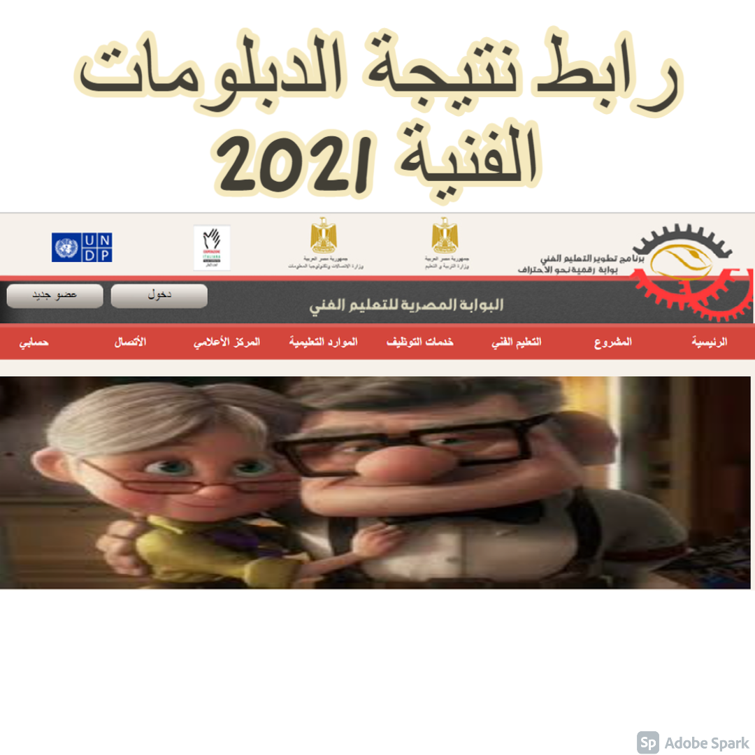 رابط نتيجة الدبلومات الفنية 2021 Link