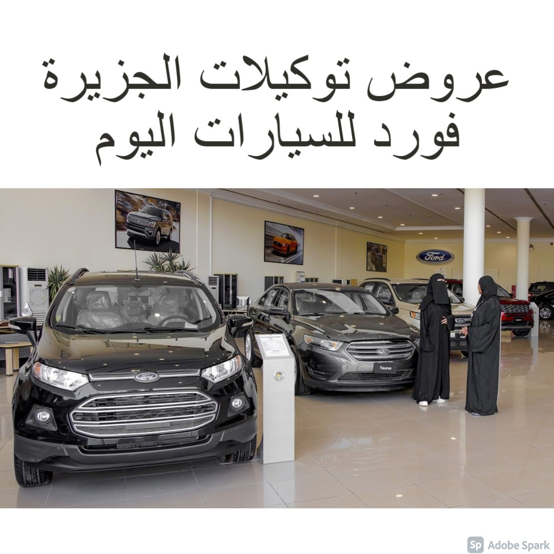 تقدير هيبة غادر عروض وكالة فورد parthenayclub manakara com
