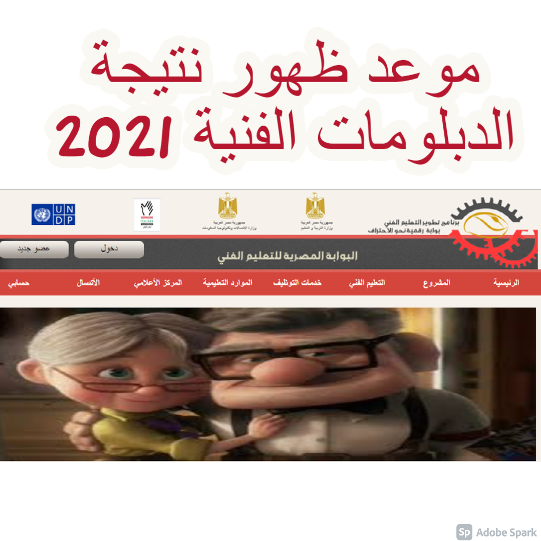 موعد ظهور نتيجة الدبلومات الفنية 2021 fany