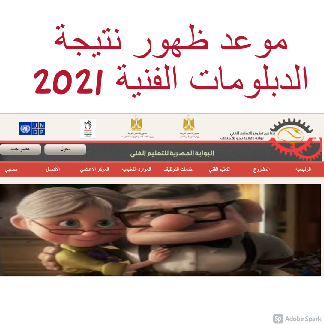 موعد ظهور نتيجة الدبلومات الفنية 2021 fany