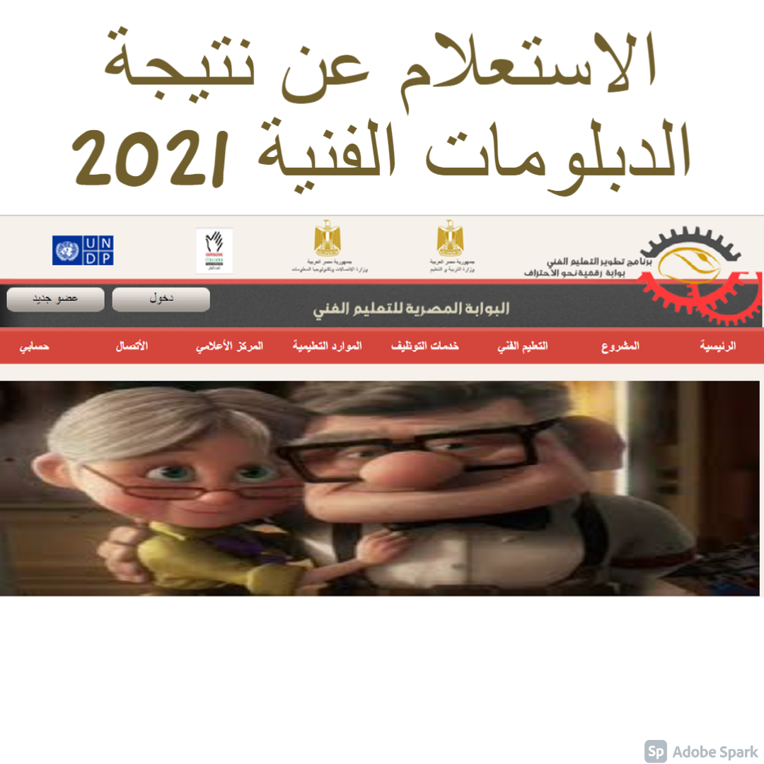 الاستعلام عن نتيجة الدبلومات الفنية 2021 لينك سريع now