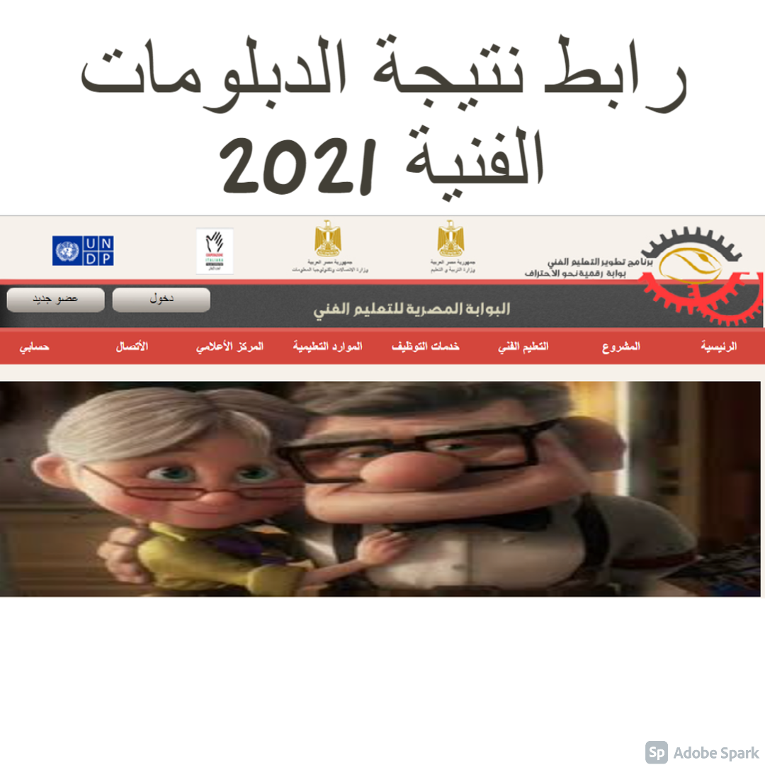 نتيجة الدبلومات الفنية 2021 Link