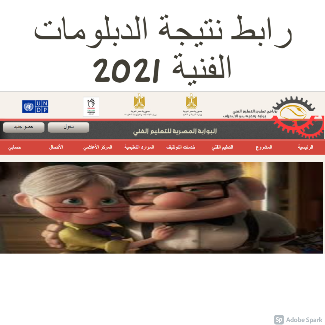  نتيجة الدبلومات الفنية 2021 Link