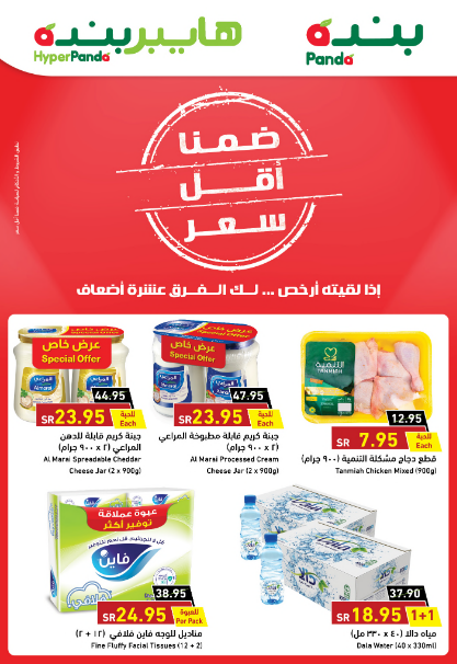 عروض بنده اليوم