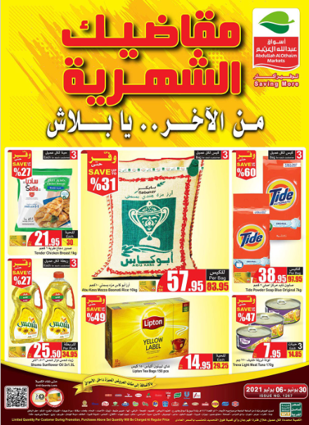 عروض العثيم اليوم
