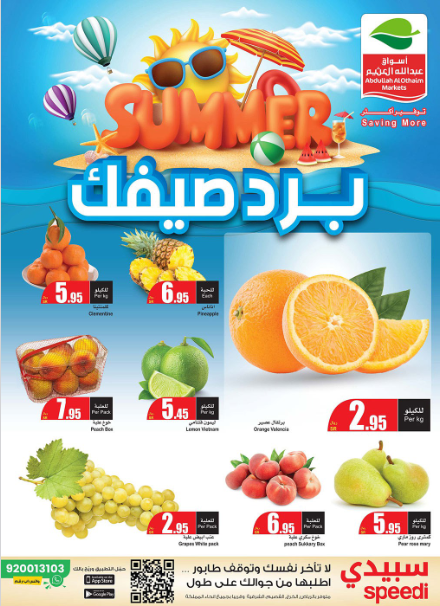 عروض العثيم اليوم