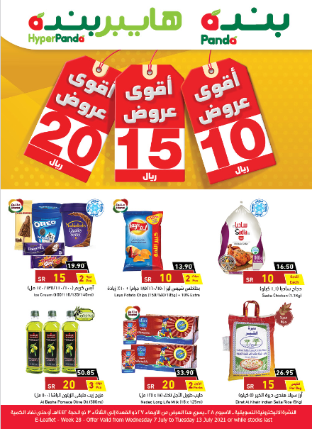 عروض بنده اليوم