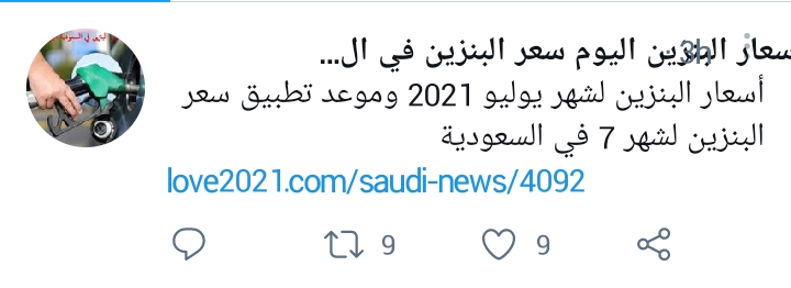 يوليو 2021 سعر البنزين لشهر اسعار البنزين